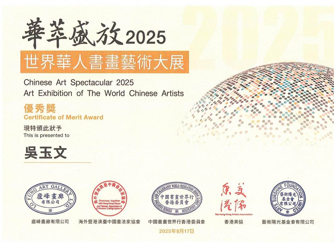 2025年成果（香港画展获奖证书）